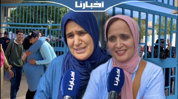 الله يسمح لينا من الوالدين.. تصريحات مؤثرة من أمهات تلاميذ البكالوريا بأكادير